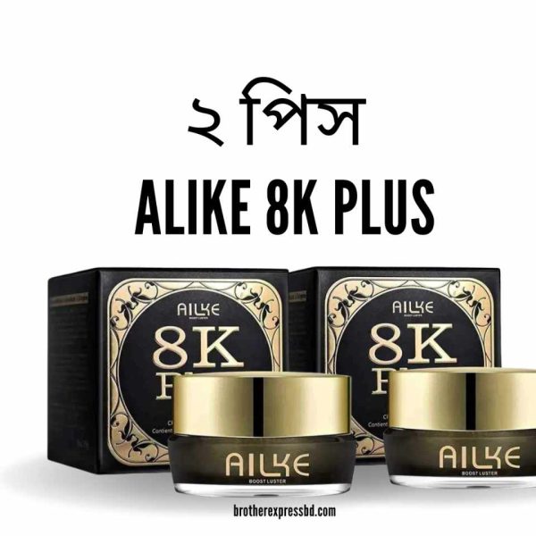 2 pis Alike 8K Plus